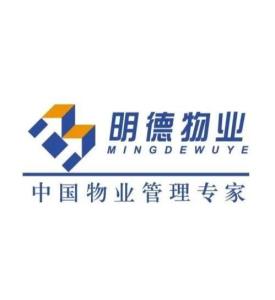 山东明德物业管理集团
