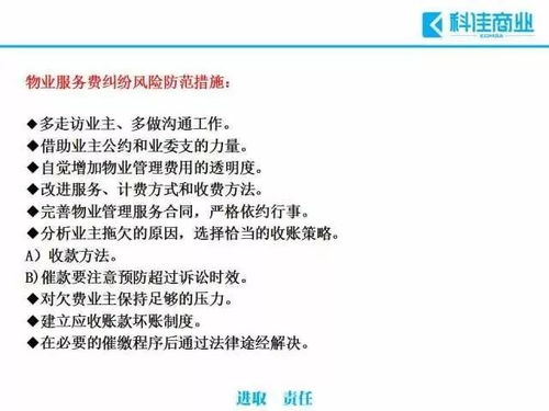 物业管理过程中常见的十大风险及规避措施