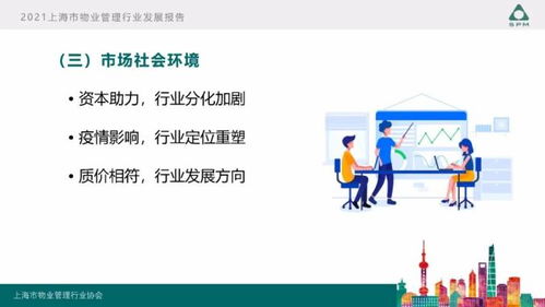 2021上海市物业管理行业发展报告解析