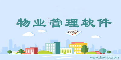 智慧物业新选择 如何挑选适合的物业管理软件与App