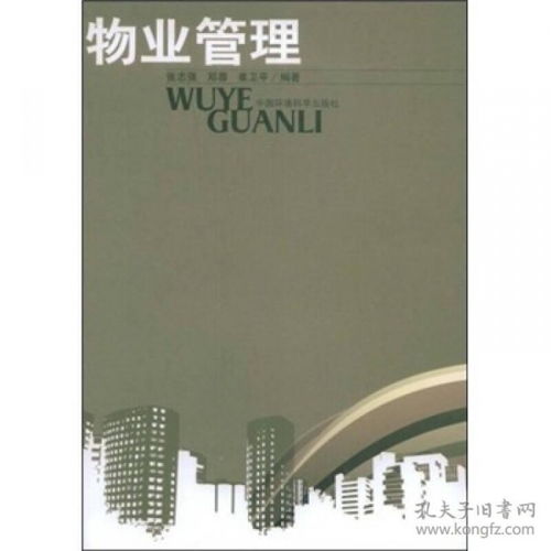 物业管理 现代社区生活的核心支柱
