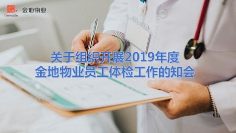 深圳市金地物业管理 秉承核心价值观 根植文化重基因 推 三感 文化建设做行业领军者