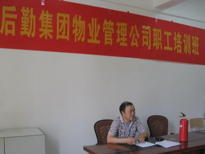 物业管理公司暑期员工培训会议顺利召开